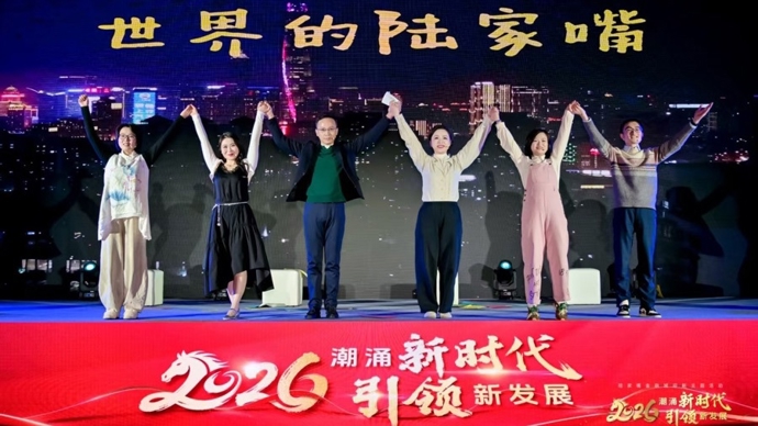 白领才艺展风采，楼宇服务谱新篇！陆家嘴金融城举行2026迎新主题活动