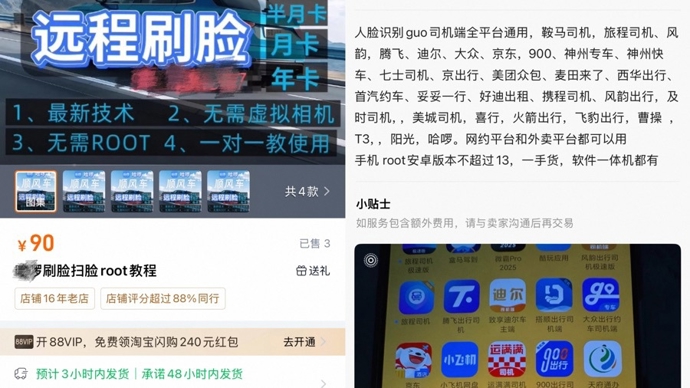 有商家售“代刷脸”服务，称可绕过平台人脸识别，背后却存风险隐患