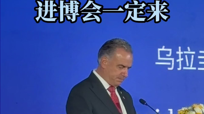 乌拉圭总统奥尔西在上海作出承诺