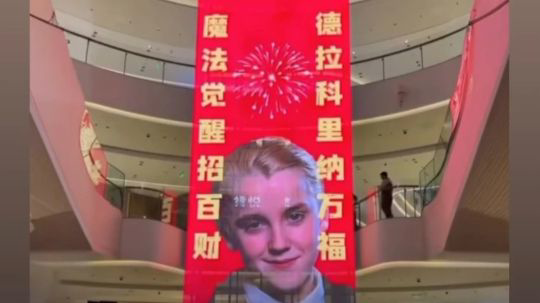 马尔福成马年吉祥物，为何吸引英国演员来玩梗？ | 锋面评论