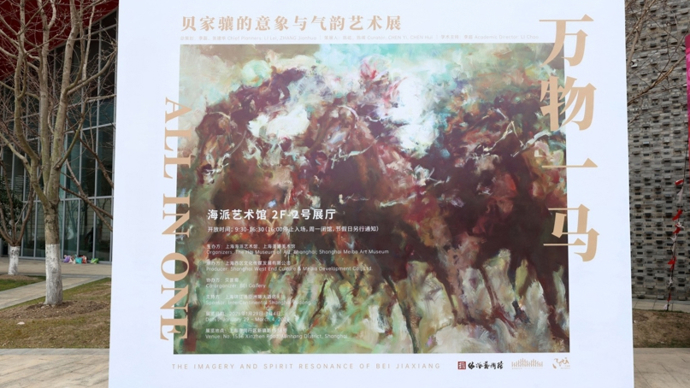 在梦幻绚丽的色块中显示“海派抽象”