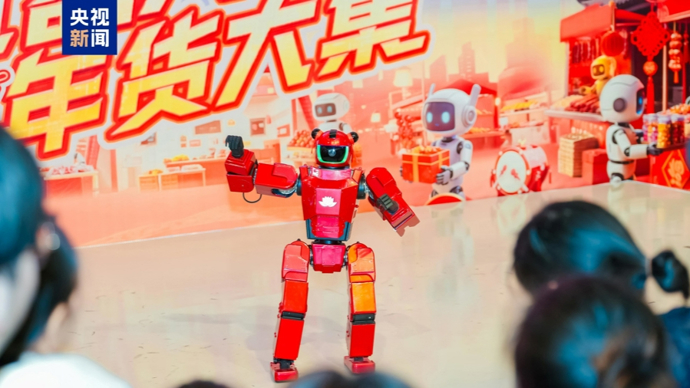 火热开市！总台“机器人年货大集”来了