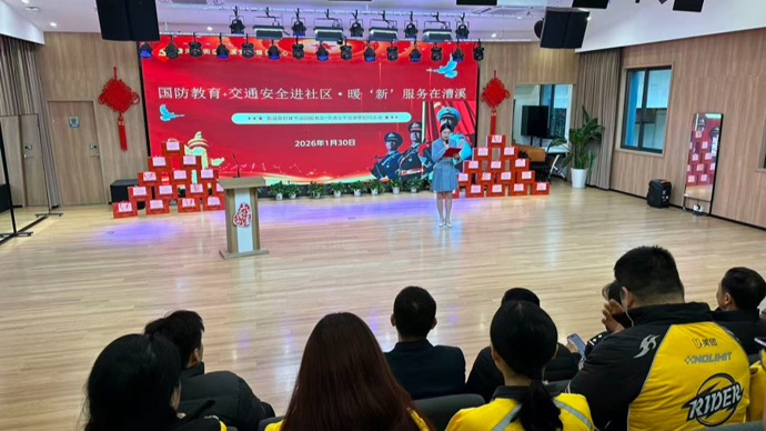 “国防教育+交通安全进社区·暖‘新’服务在漕溪”主题活动举行