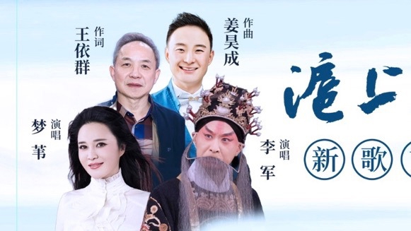 家国总关情！《沪上太湖情》唱响游子追梦心声