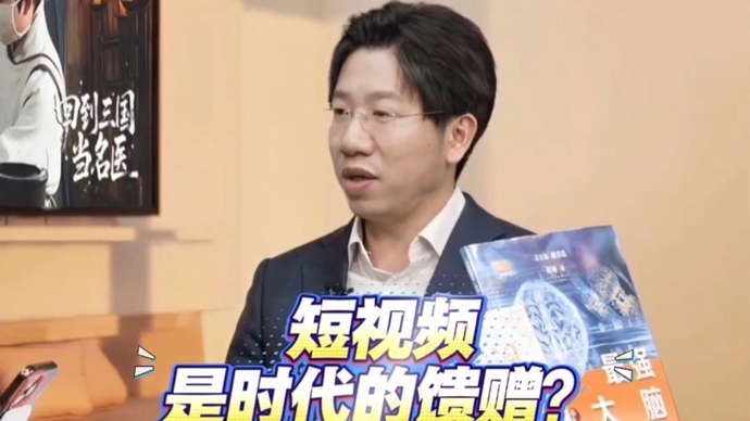 短视频是时代的馈赠？如何接住“知识红利”