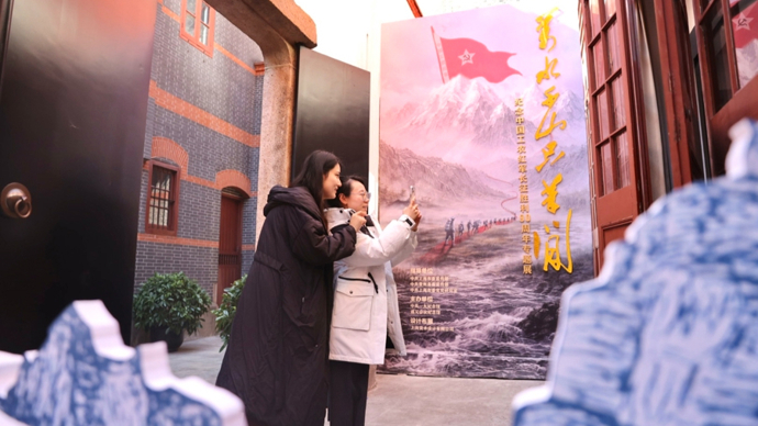 物无言，史诗长新！长征胜利90周年专题展在一大开幕