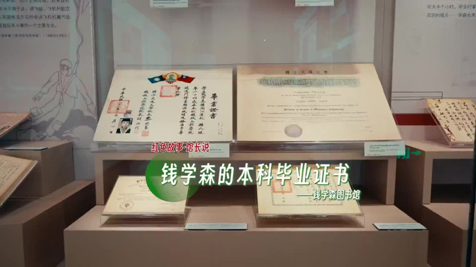 钱学森在交通大学读本科时，每天必去一个地方