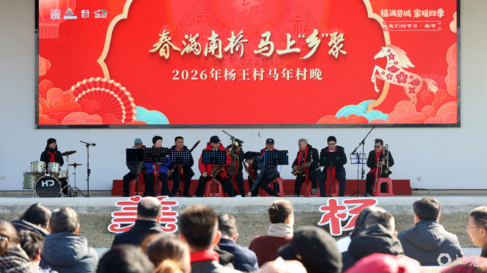 【场面】主打土味与喜庆：“春满南桥·马上‘乡’聚”村晚欢乐上演