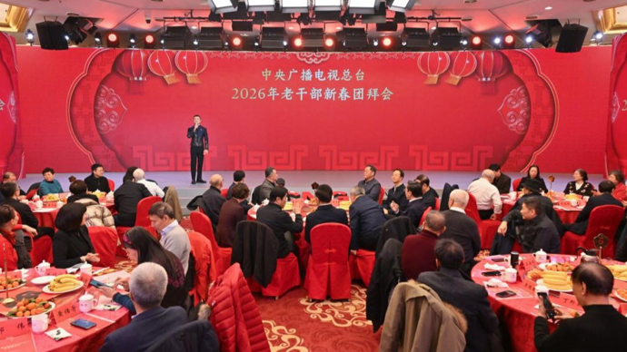 中央广播电视总台举行2026年老干部新春团拜会