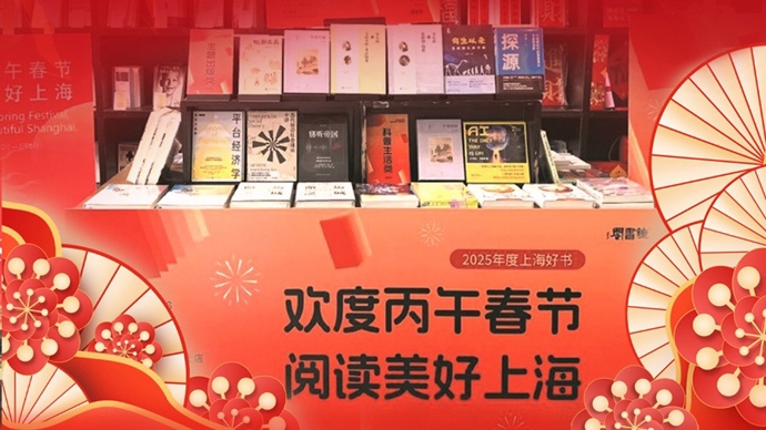 文汇海报｜书店里的中国年：上海联动百家阅读空间促文旅消费融合