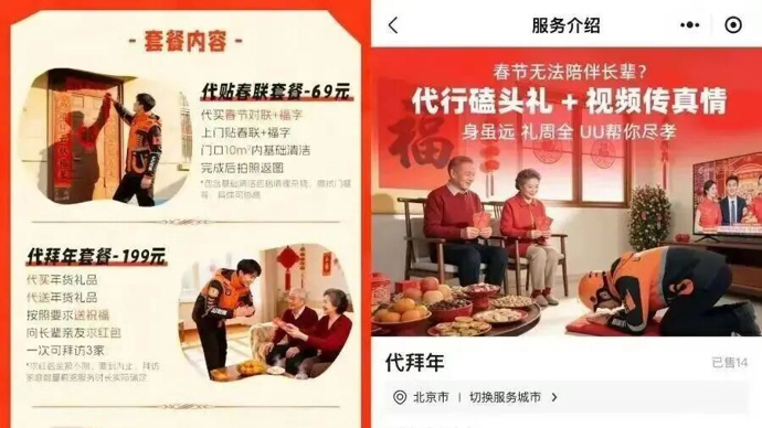 微言 | “代磕头”业务下架：过年的孝心没法外包