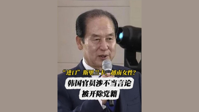 深视频｜韩国官员提议“进口”斯里兰卡、越南女性解决人口问题，被开除党籍！