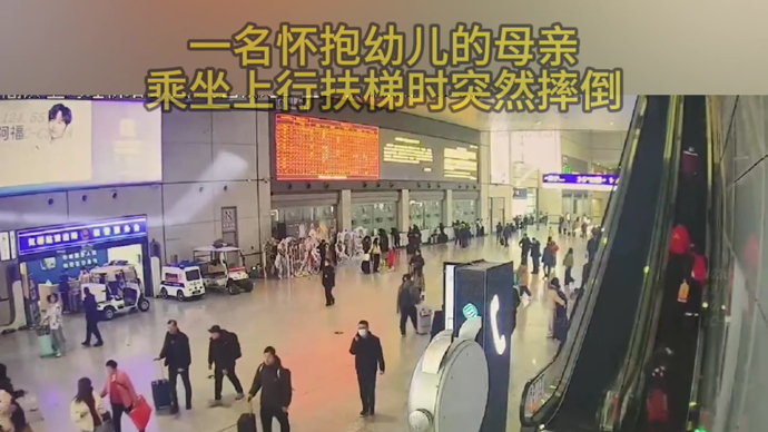 上海虹桥站惊险瞬间：母女扶梯上摔倒，旅客果断按下急停按钮……