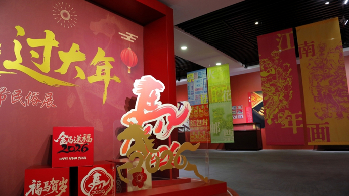 普陀这场江南年俗展，把几代人的春节记忆都搬来了
