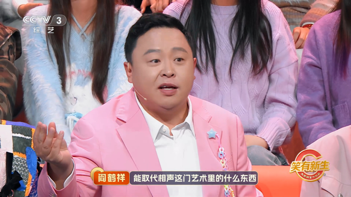 综艺《笑有新生》中贡献颇多金句，阎鹤祥新书探寻喜剧持续自我更新的更多可能