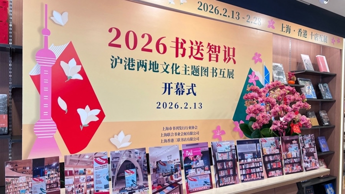 沪港文化交流，“双城记”新春书礼“马”上来