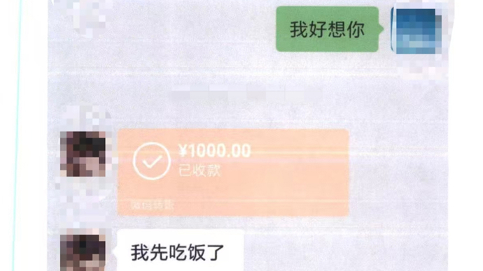对“未婚妻”样样满足，却不料最终换来“红色感叹号”！部分聊天记录曝光……