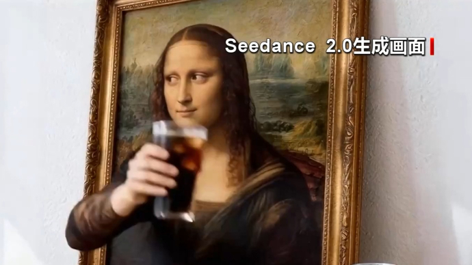视频丨中国AI模型Seedance 2.0海外出圈