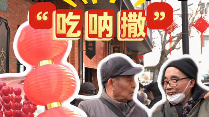 寻味上海年货：排队里的浓浓年味