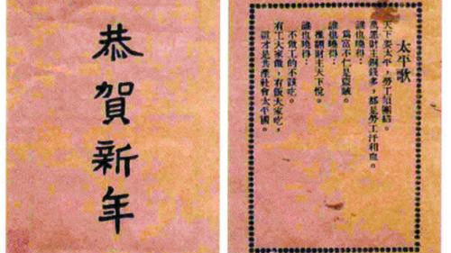 正月初一，上海的共产党人把贺年片变成了宣传革命的传单