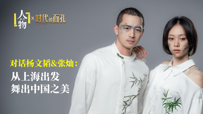 这对夫妻用舞蹈传递中国美