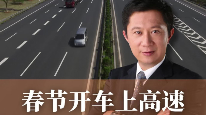 春节出游开车急刹伤颈椎？瑞金医院医生教你高速路上的“关键坐姿”