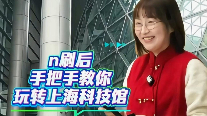 上海科技馆全馆攻略奉上