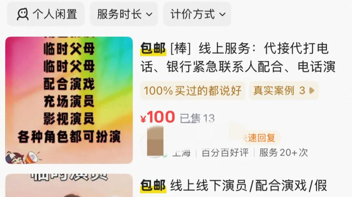 除夕收费1500元/天！上百人询价！律师紧急提醒：有风险，不受法律保护