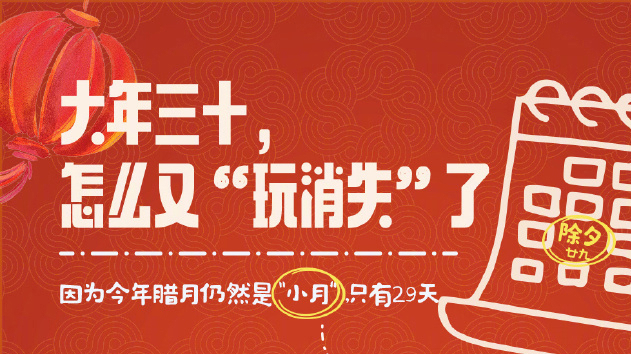 下次过年三十要到2030年