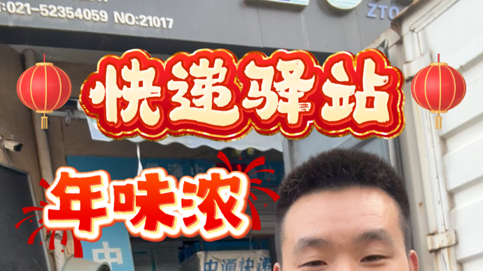 快递小哥的编织袋一包40斤起步：载着千里之外团圆的盼头
