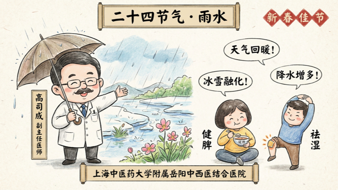 雨水·养生｜天气回暖，降水增多，人更易被湿邪侵袭，怎么办？中医教你三招！