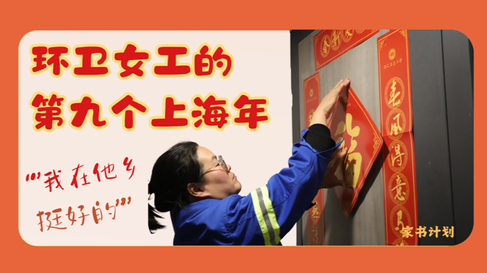 环卫女工的第九个上海年——我在他乡挺好的