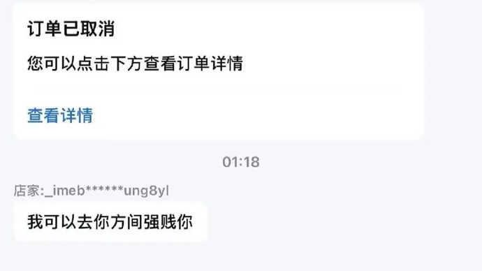 凌晨收到酒店恐吓信息？双方都已报警