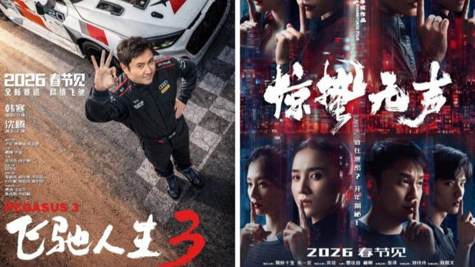 2026年春节档电影票房突破32亿元