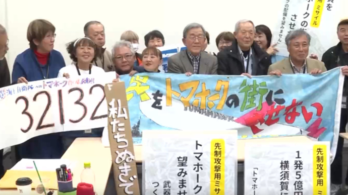 日本多地市民团体集会 反对部署“战斧”导弹