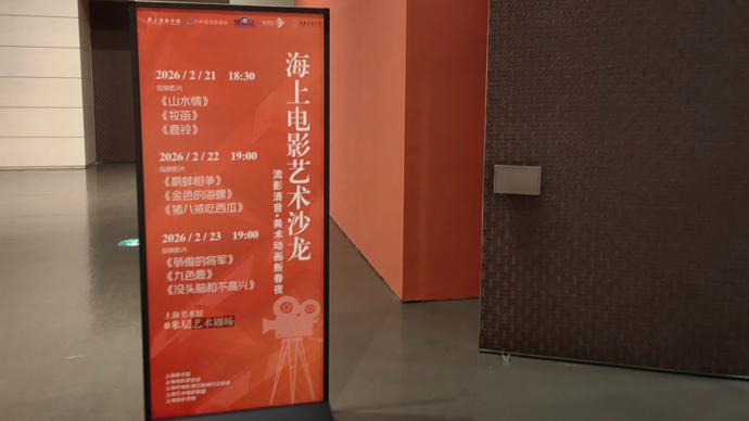 上海“电影之城”有了专属艺术电影交流空间，《斑羚飞渡》有望明年上映
