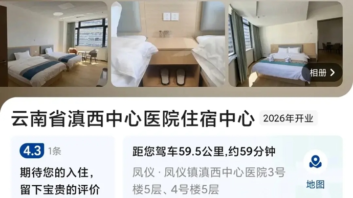 游客过年订酒店订到医院：最贵149元/晚，有食堂！院方回应春节开放原因