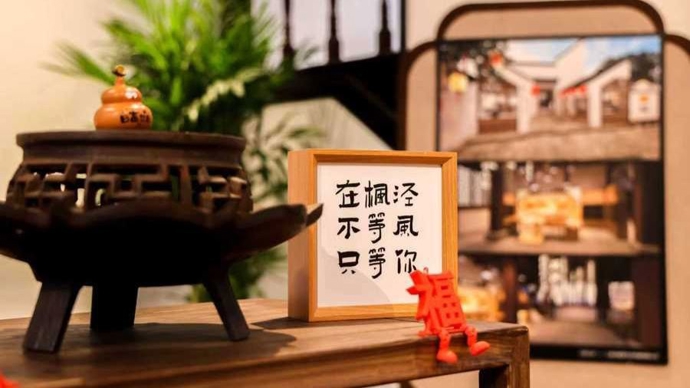 开工首日迎“双馆”，枫泾古镇端出“文化+美食”开工礼！