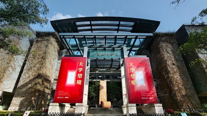回望二十年办学硕果 ！“大学望境”特展在中国美院美术馆开幕