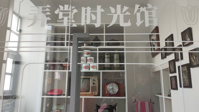 人走茶不凉！这个5㎡的“时光宝盒”收藏了老居民的弄堂记忆 | 新民侨梁