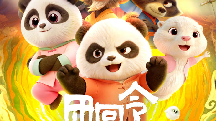 中国首部AIGC动画电影来了，《团圆令》2月28日登陆大银幕