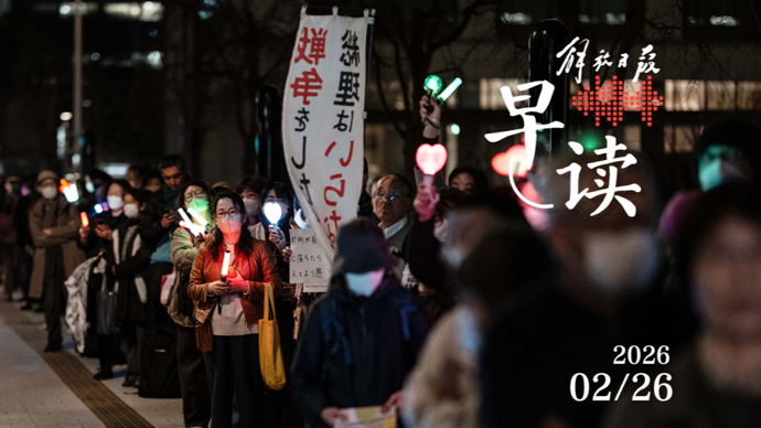 早读｜警惕日本“新型军国主义”妄动