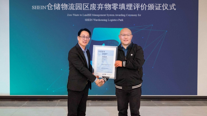 持续推进全流程绿色减碳，希音15家场所获“废弃物零填埋”认证