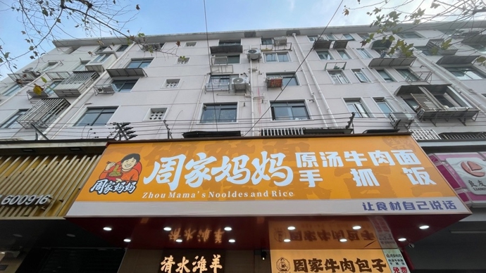 异味噪声“双重来袭” 这家牛肉面馆令居民不堪其扰