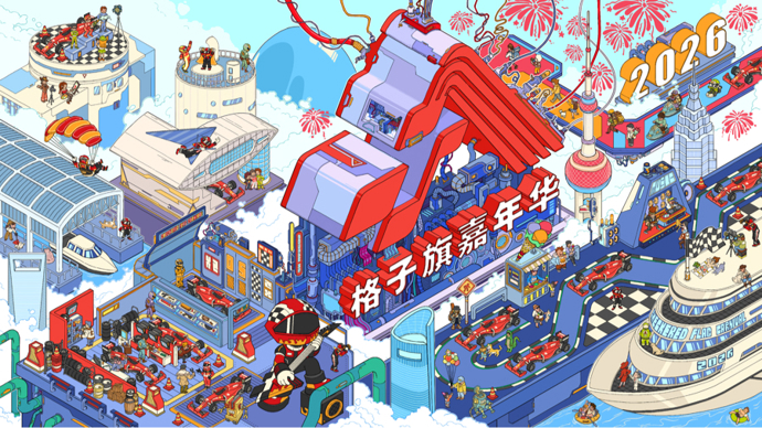 从赛道到全城，F1中国大奖赛联动格子旗嘉年华，打造上海春日超级IP