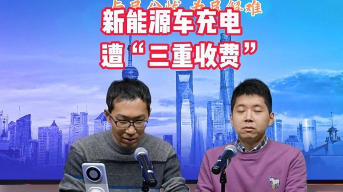 “不合理不透明！”沪上新能源车充电，遭遇“三重收费”！市民直呼“太离谱”