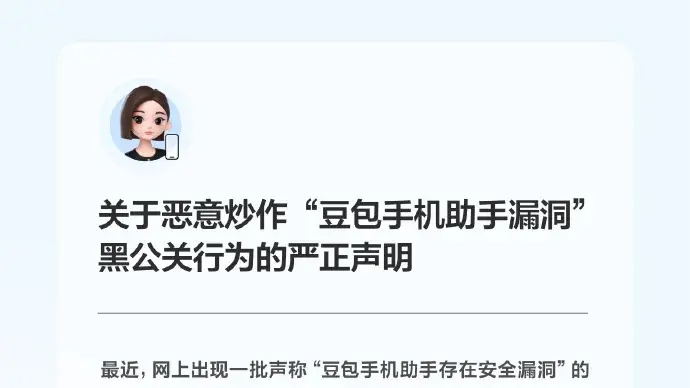 豆包发布声明