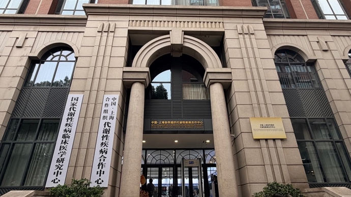 中国-上合组织代谢性疾病合作中心在沪揭牌，构建上合代谢健康共同体
