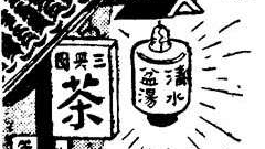 好好洗个澡：上海百年浴室往事