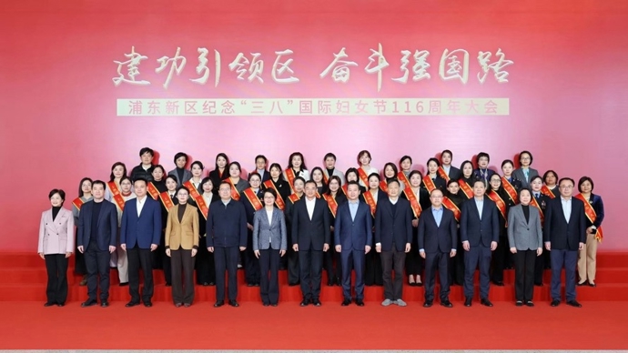 最美巾帼红！浦东实施2026年巾帼建功行动，动员全区妇女立足岗位建功立业